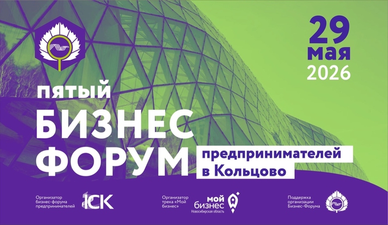 Пятый бизнес-форум предпринимателей в Кольцово