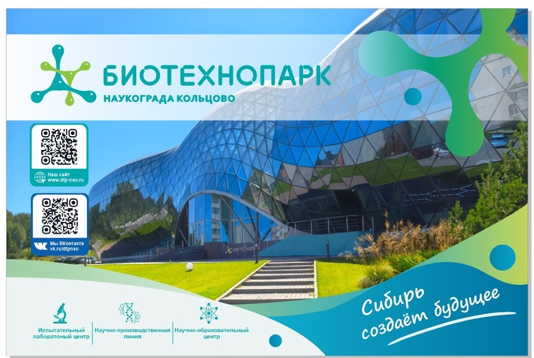 Нашему любимому Биотехнопарку 15 лет!